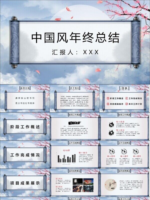 中国风年终总结模板PPT