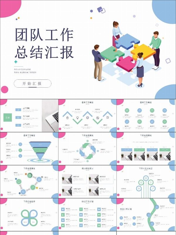 扁平风团队工作总结汇报PPT