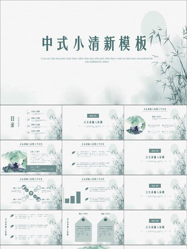 绿色中国风小清新通用PPT模板