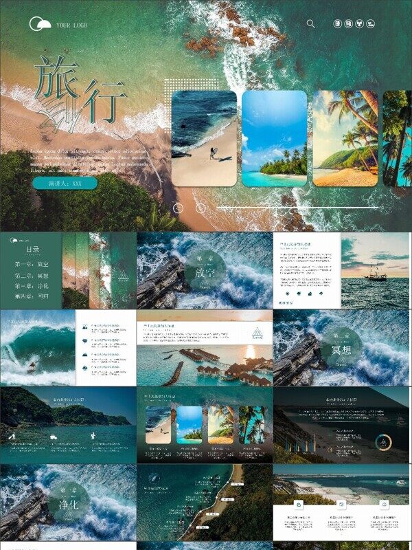 蓝色小清新记录旅行相册PPT模板