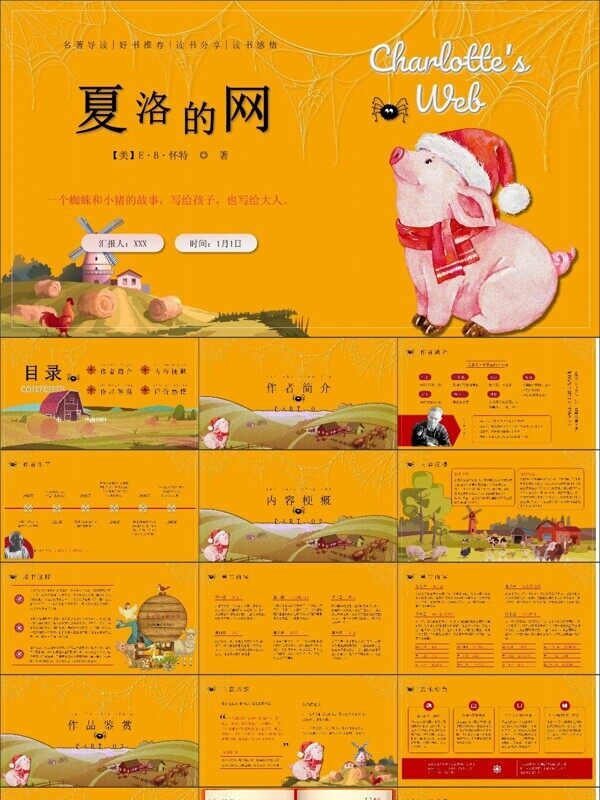 黄色可爱卡通风《夏洛的网》名著导读好书推荐PPT模板