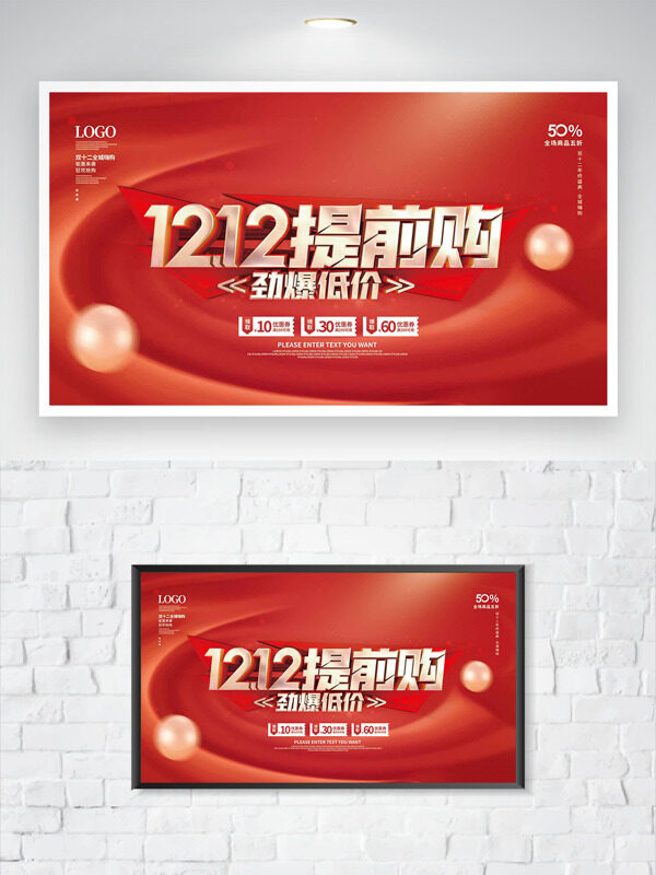 红色大气背景双十二提前购劲爆促销海报