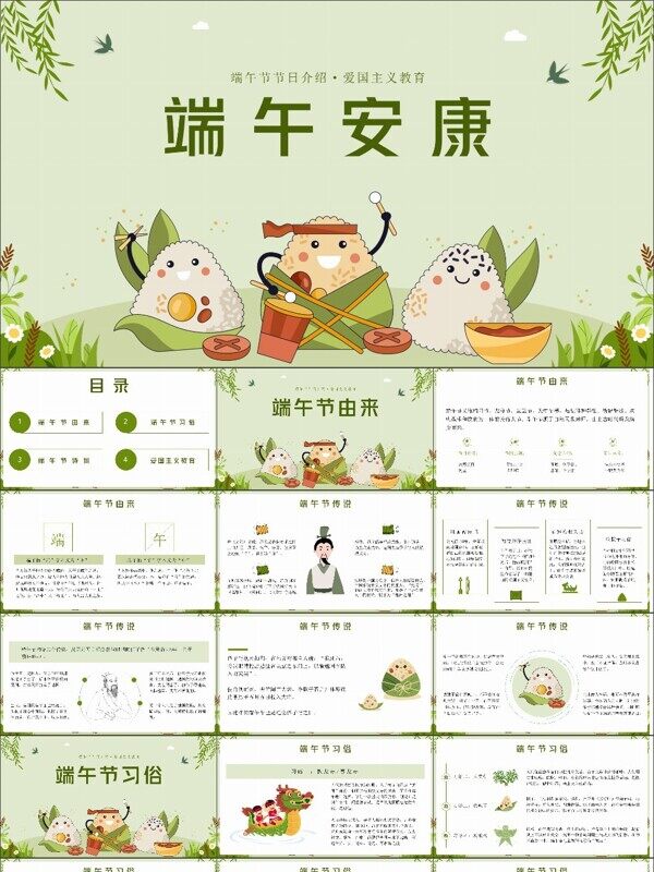卡通风端午节主题班会爱国主义教育端午节传统节日PPT