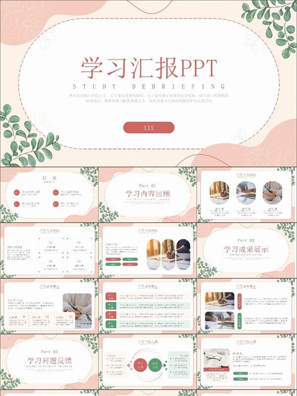 小清新学习报告PPT模板