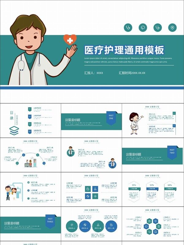 护士护理医疗保健卡通风PPT模板