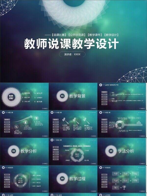 渐变风教师说课教学设计PPT