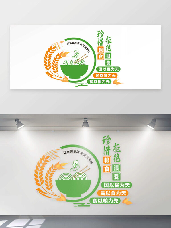 珍惜粮食拒绝浪费食堂餐厅文化墙