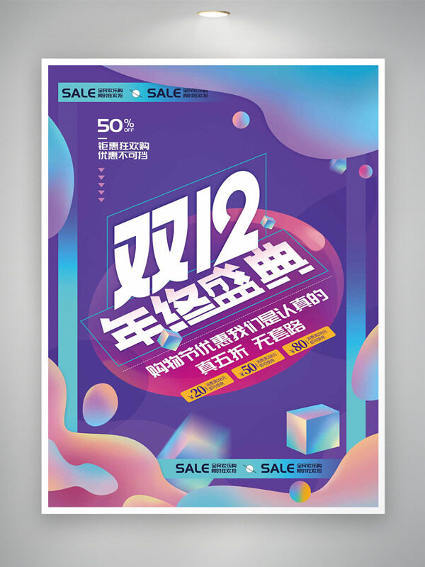 钜惠狂欢购优惠不可挡双十二紫色主题海报