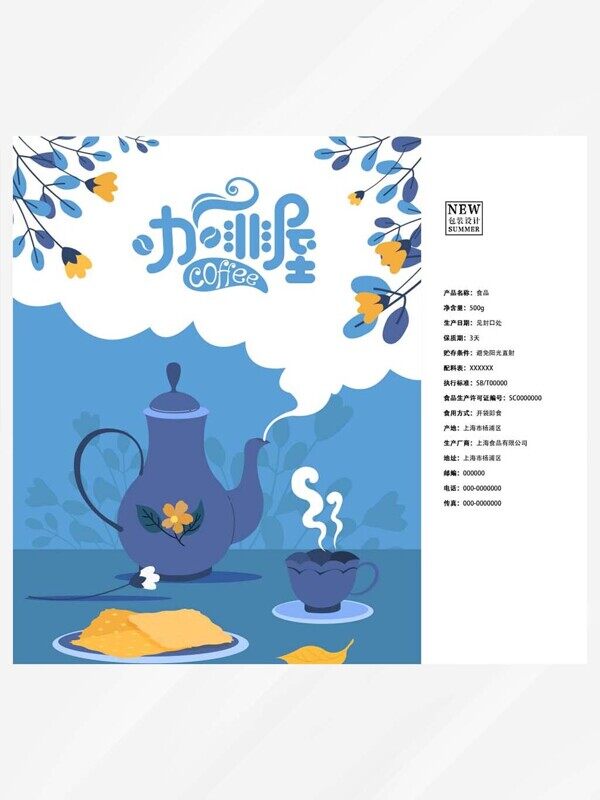 手绘茶壶茶杯咖啡下午茶打包袋包装设计