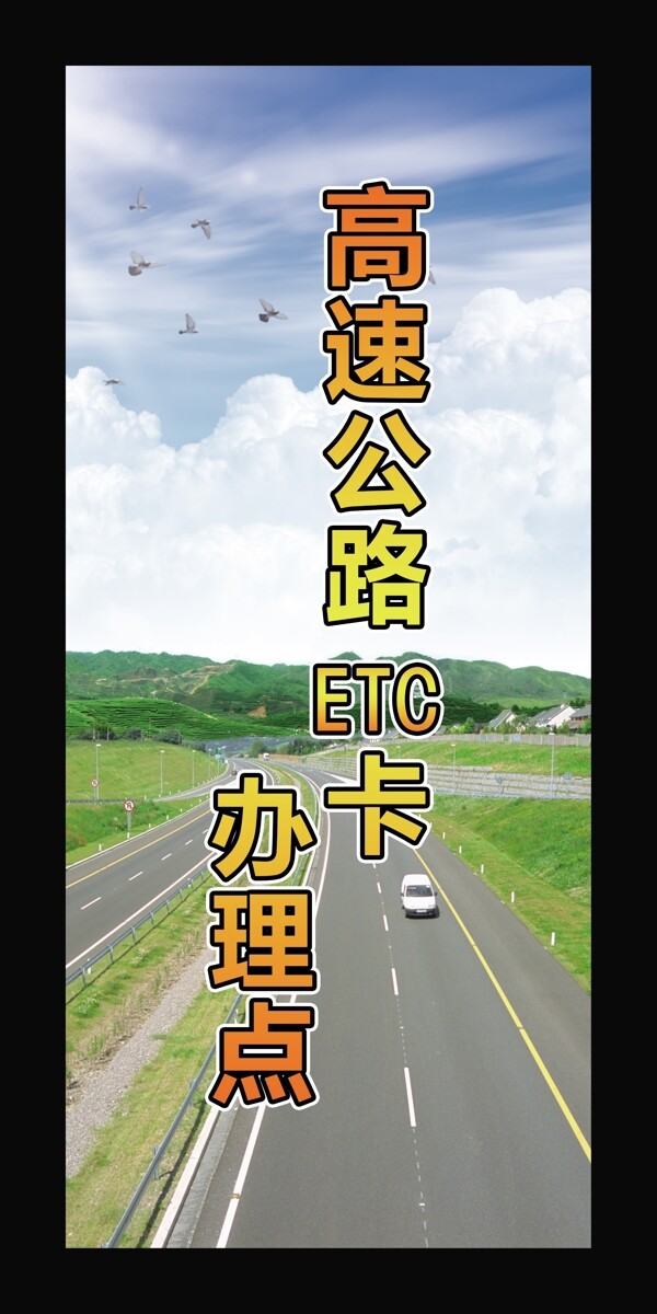 高速公路ETC专用通道