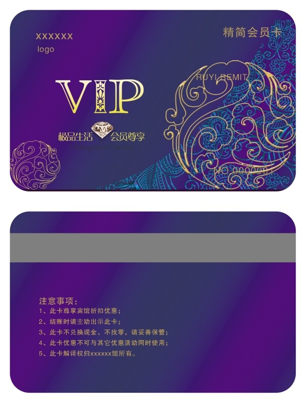 紫色中国风VIP卡模板