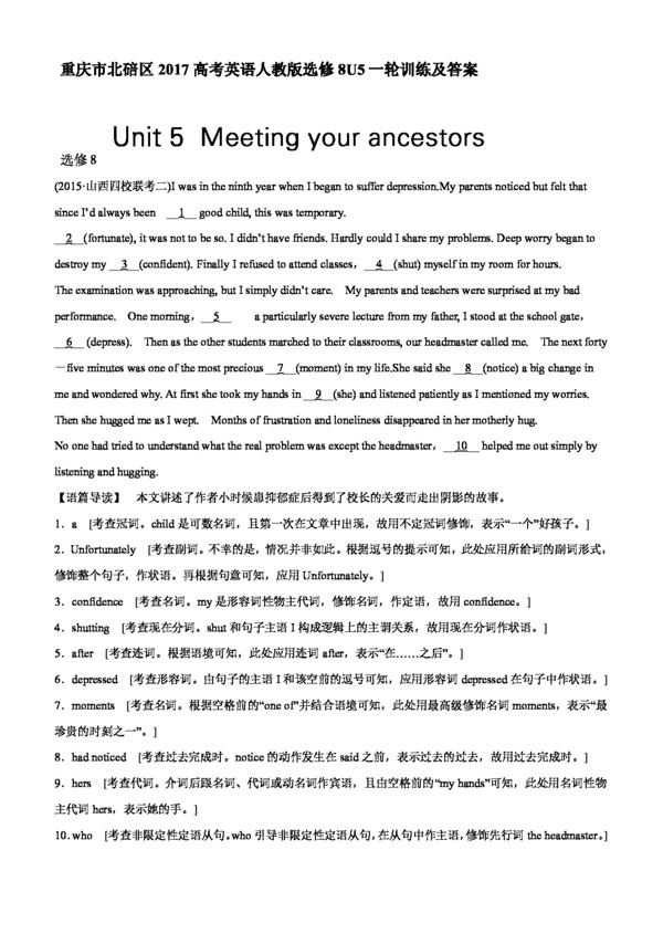 英语人教版重庆市北碚区高考英语人教版选修8U15一轮训练及答案