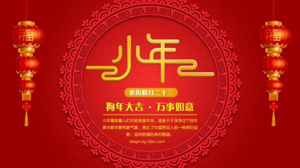 红色喜庆中国风小年节日海报