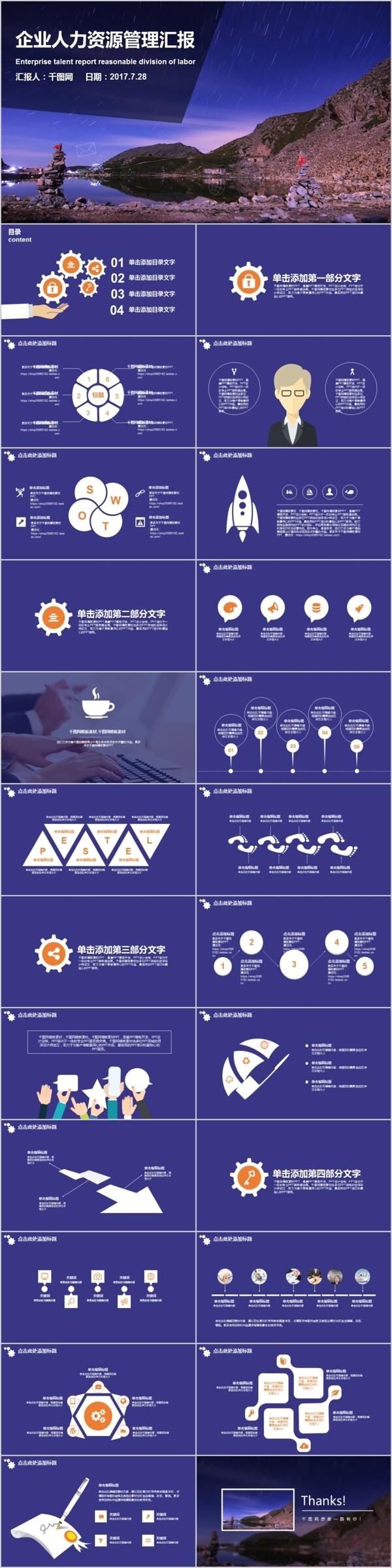 紫蓝色高端企业人力资源汇报模板