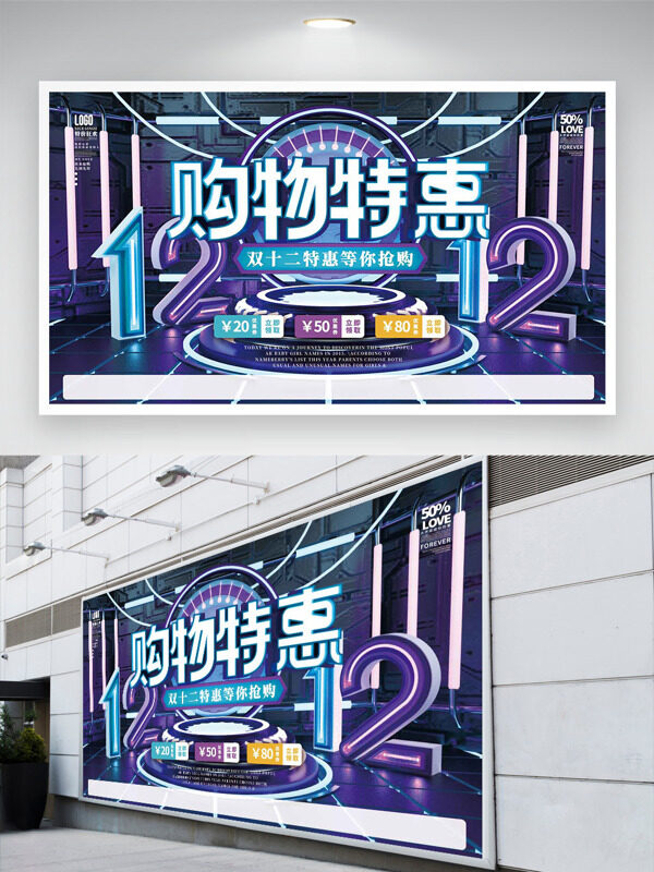 双十二购物特惠紫色主题促销展板
