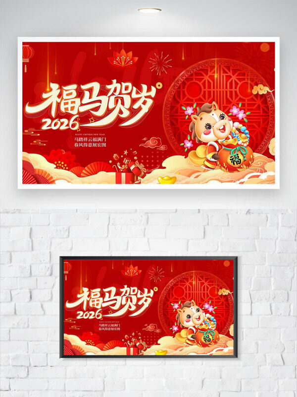 福马贺岁红色背景中式传统卡通插画海报