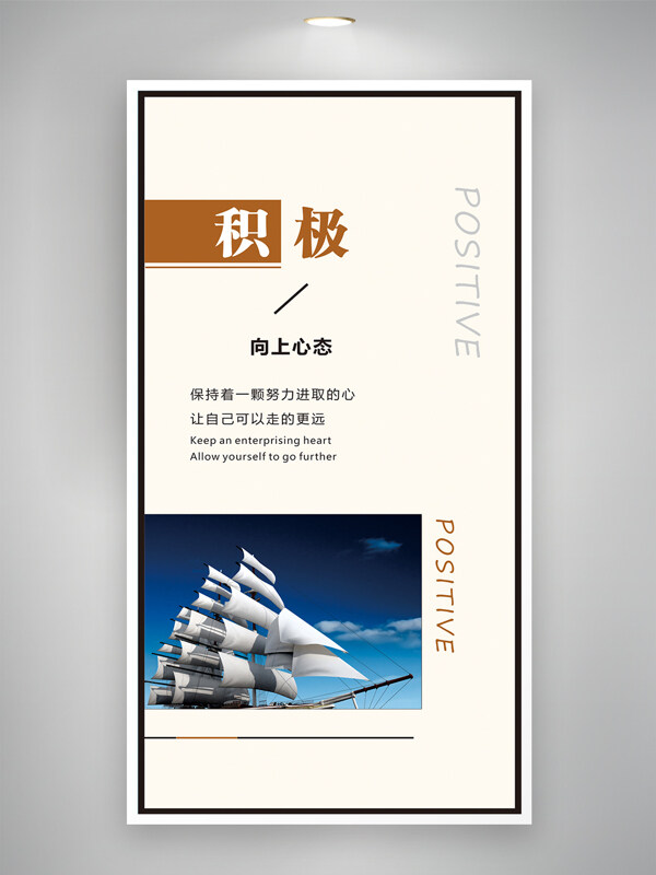 简约励志积极向上企业文化主题海报