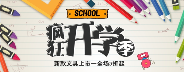 千库网原创开学季活动banner