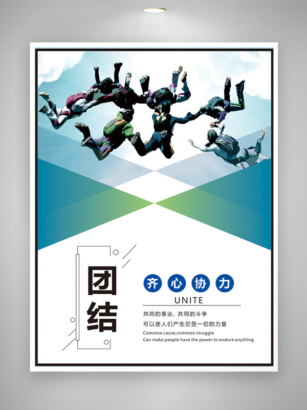 创意几何图形天空背景团结齐心协力海报