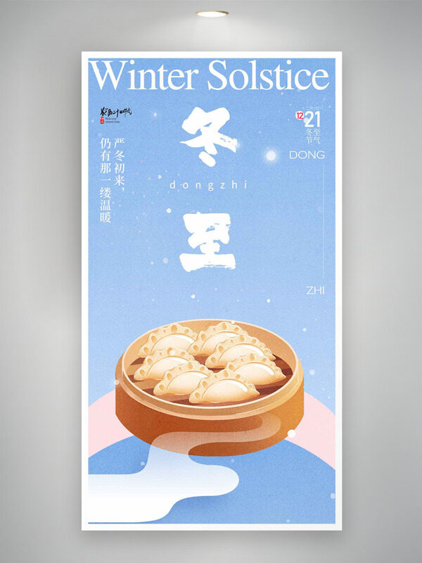 手绘蒸饺清新蓝色背景冬至节气创意海报