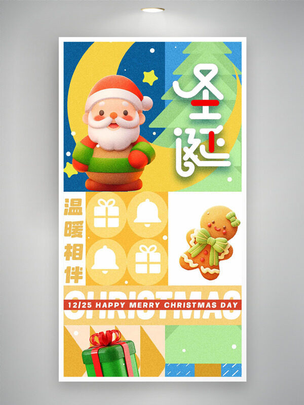 可爱童趣卡通插画圣诞节温暖相伴主题海报
