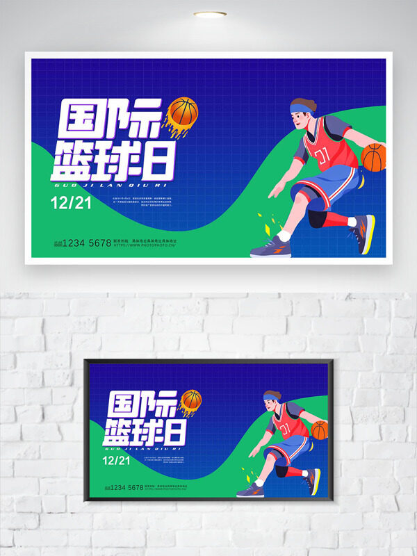 扁平卡通人物打球插画国际篮球日蓝绿背景海报