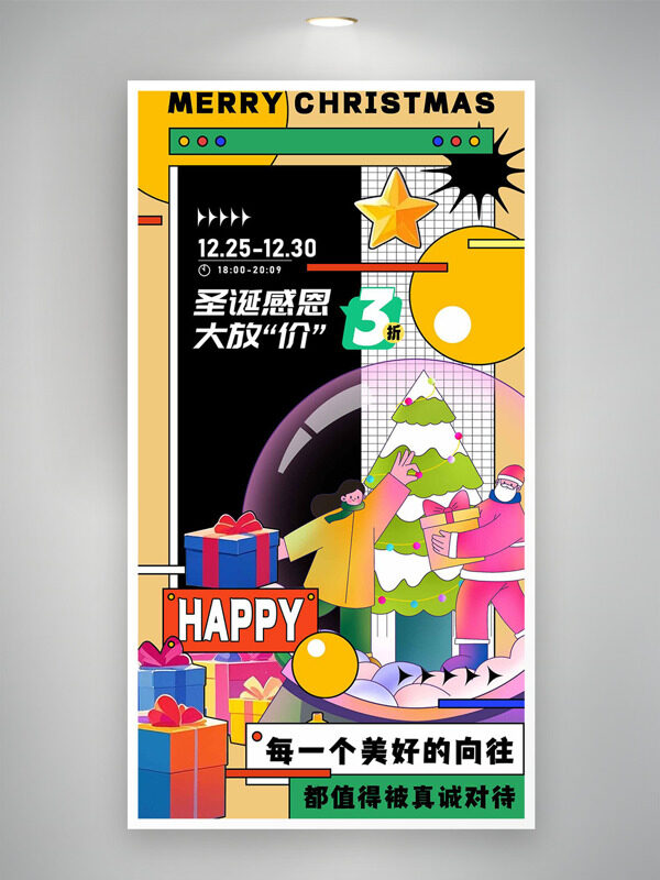 圣诞感恩大放价扁平卡通插画节日海报