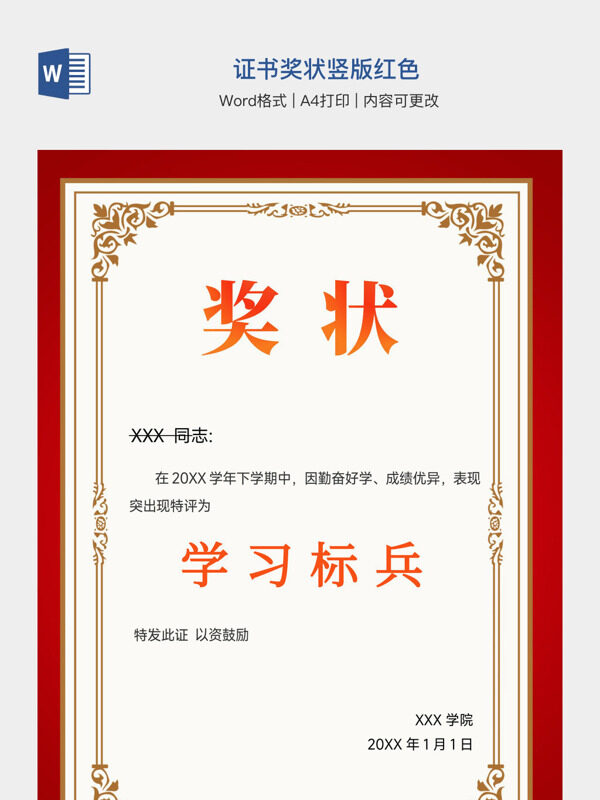 证书奖状竖版红色