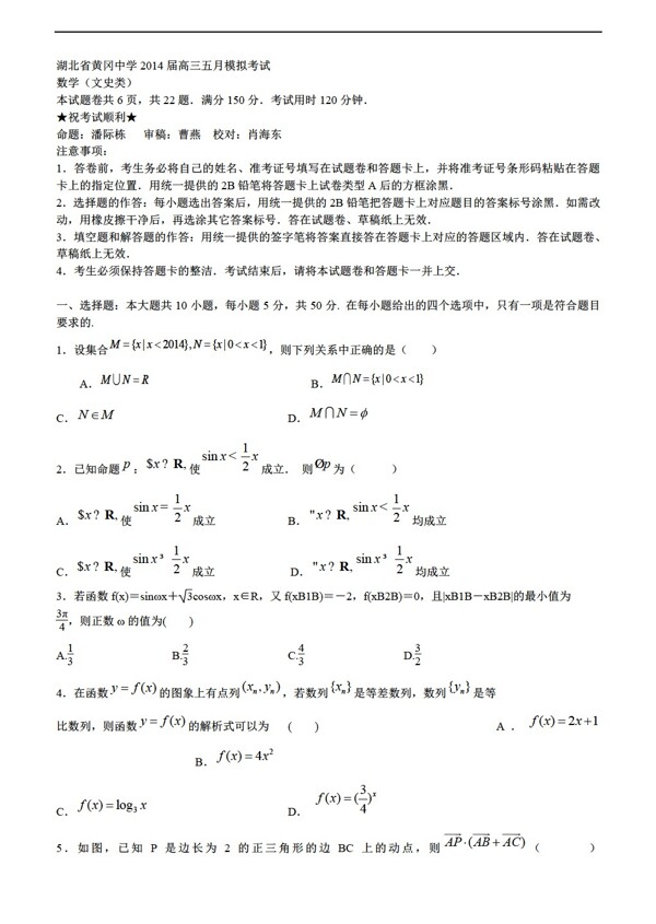 数学人教新课标A版湖北省黄冈中学5月模拟考试文试题Word版含答案