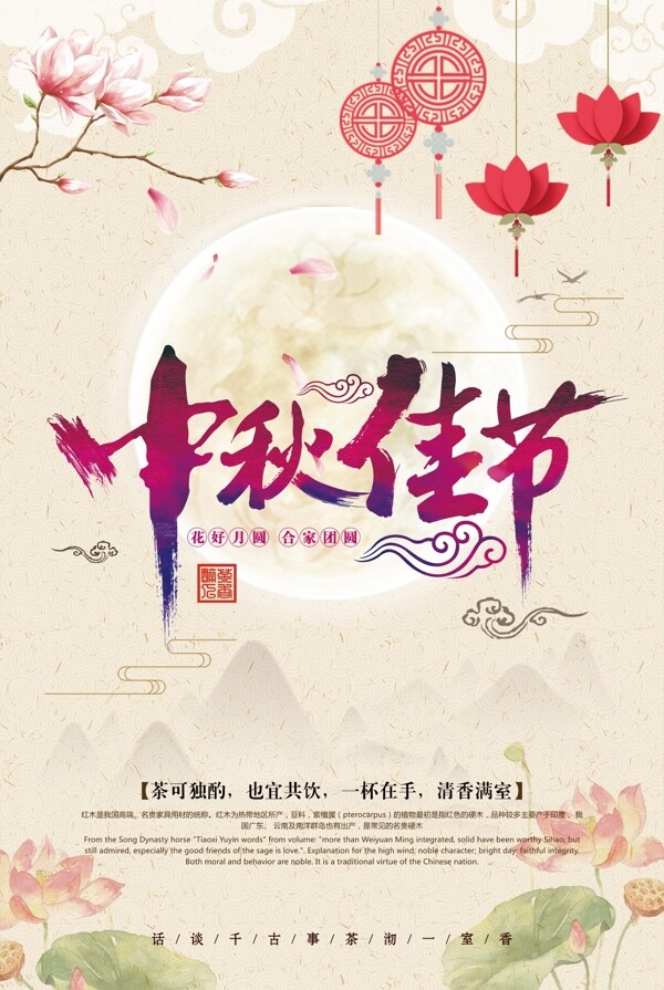 新中式中秋佳节促销海报设计模板