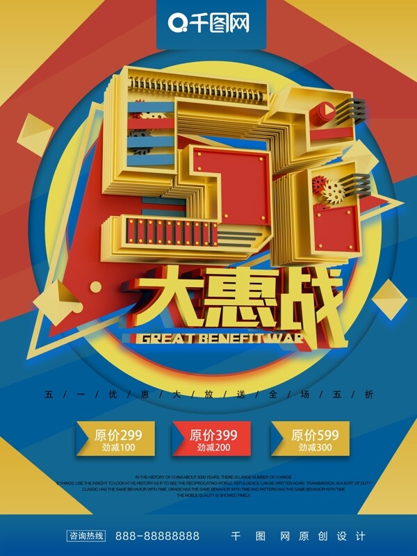 C4D机械字五惠战51促销海报