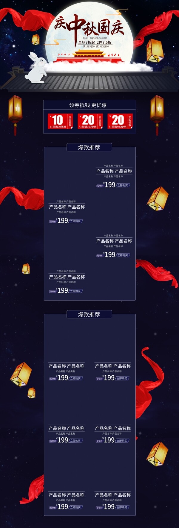 贺双节淘宝中秋国庆食品茶饮PC首页模版