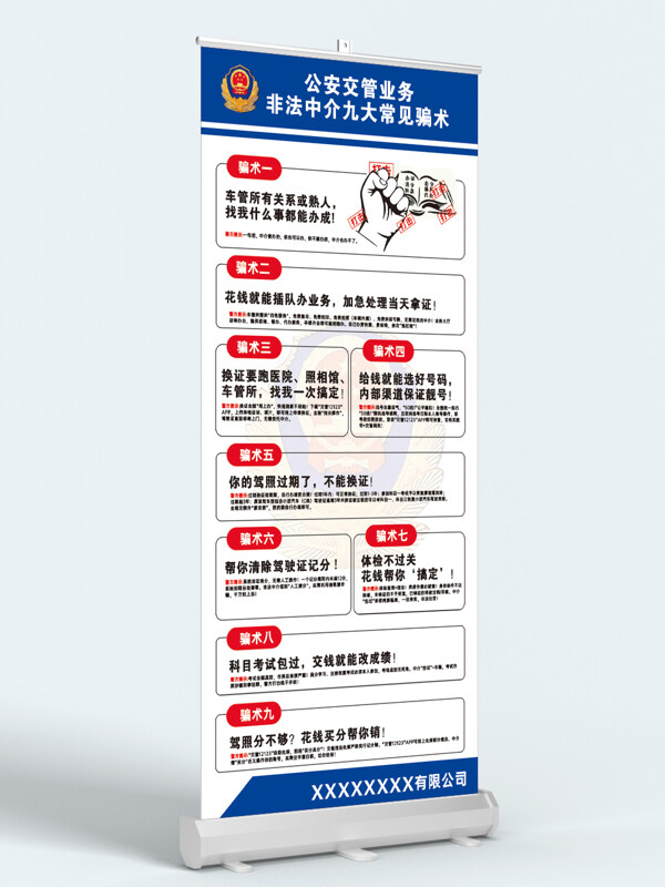 公安交管业务非法中介安全公益展架易拉宝 