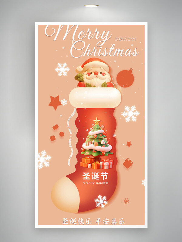 创意卡通圣诞袜圣诞老人插画简约风格海报