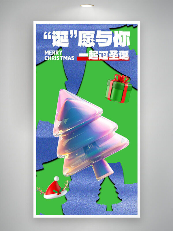 蓝色背景圣诞树插画创意简约海报