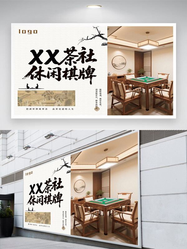 新中式麻将馆棋牌室茶室休闲展架