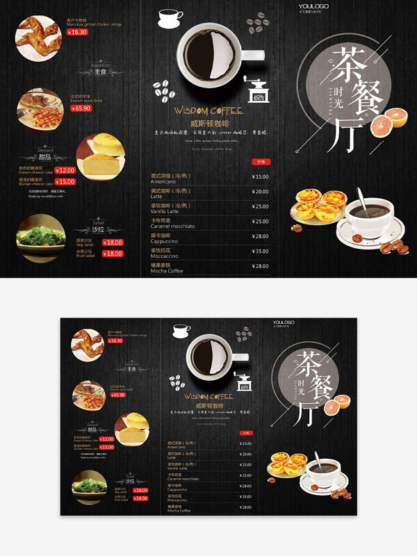 简约高级美味时光茶餐厅甜品菜单