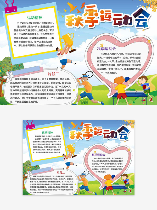 秋季运动会卡通人物运动插画创意手抄报