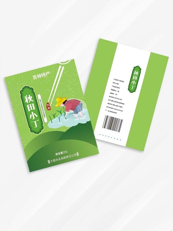 秋天小町农村插秧稻谷大米袋子绿色包装设计