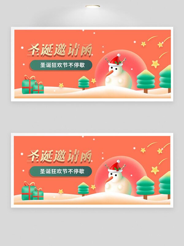 圣诞狂欢不停歇橙色背景节日邀请函
