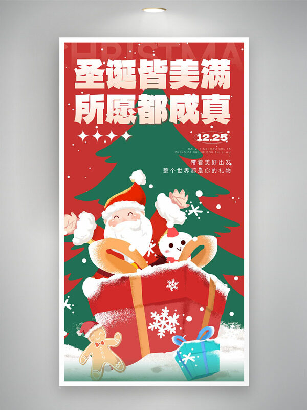 手绘圣诞主题卡通插画1225圣诞快乐海报