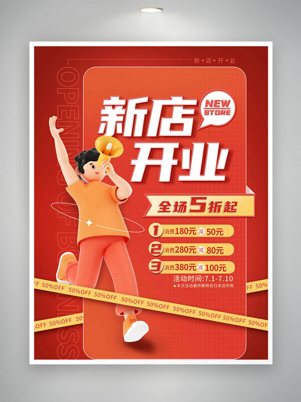 卡通立体人物红色背景新店开业促销海报
