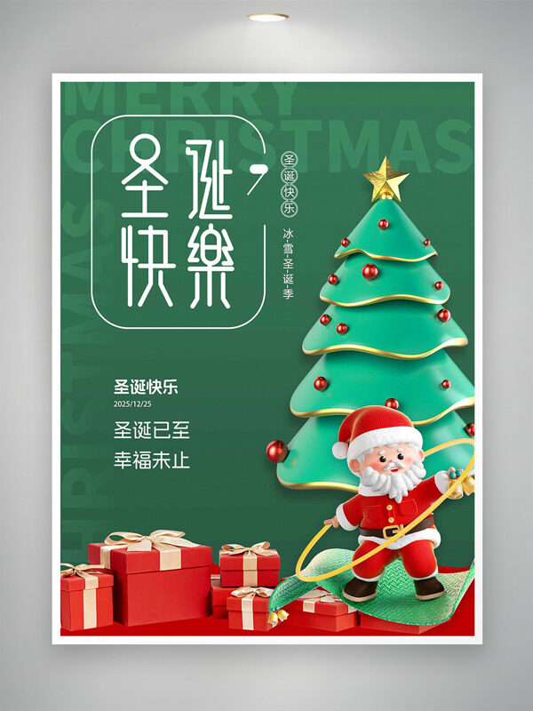 圣诞快乐幸福不止绿色背景创意插画海报