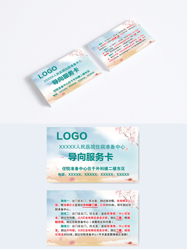 清新背景住院准备中心导向服务卡