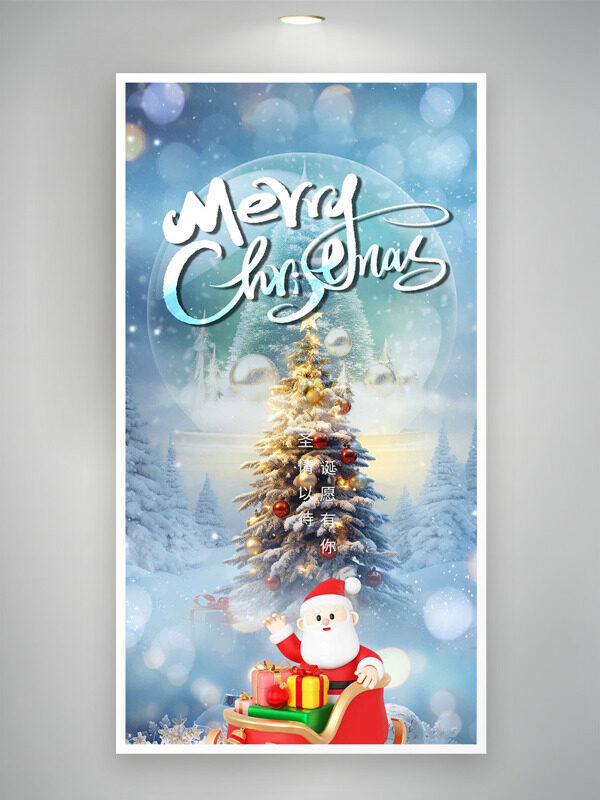 浪漫雪景梦幻圣诞树卡通插画海报