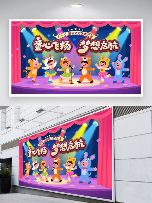 扁平卡通炫丽六一儿童节展板