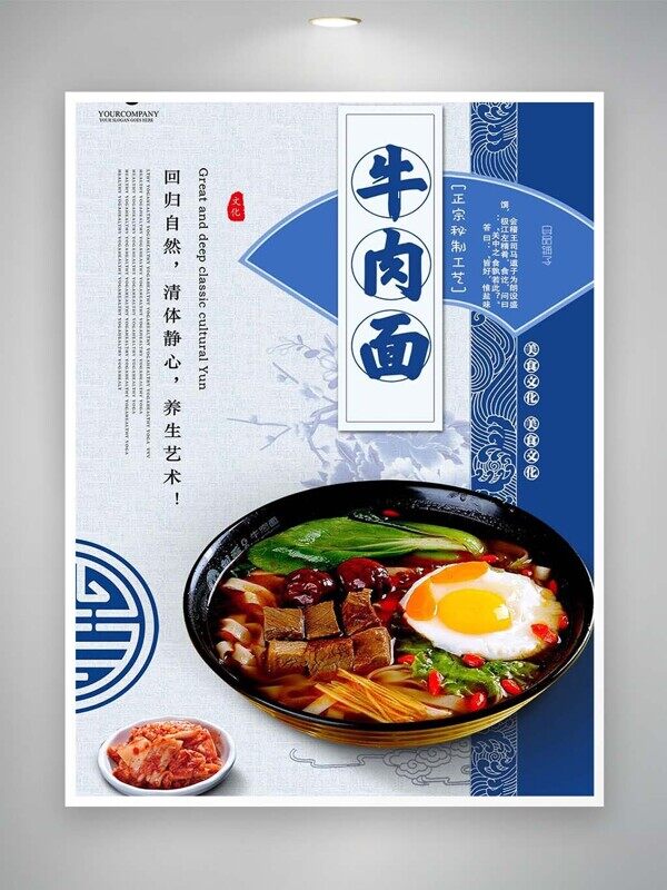 香辣牛肉面荷包蛋青花瓷色系美食海报