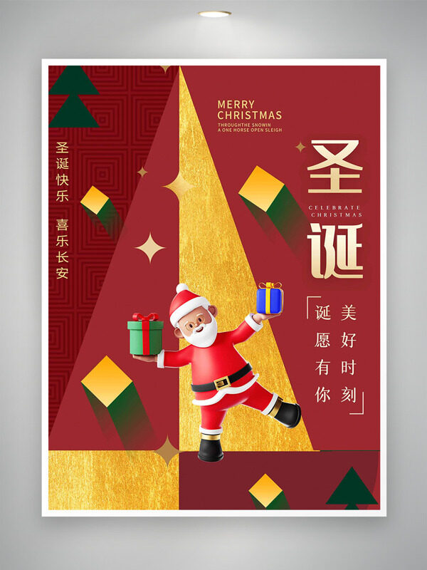 圣诞快乐喜乐长安红色主题创意节日海报