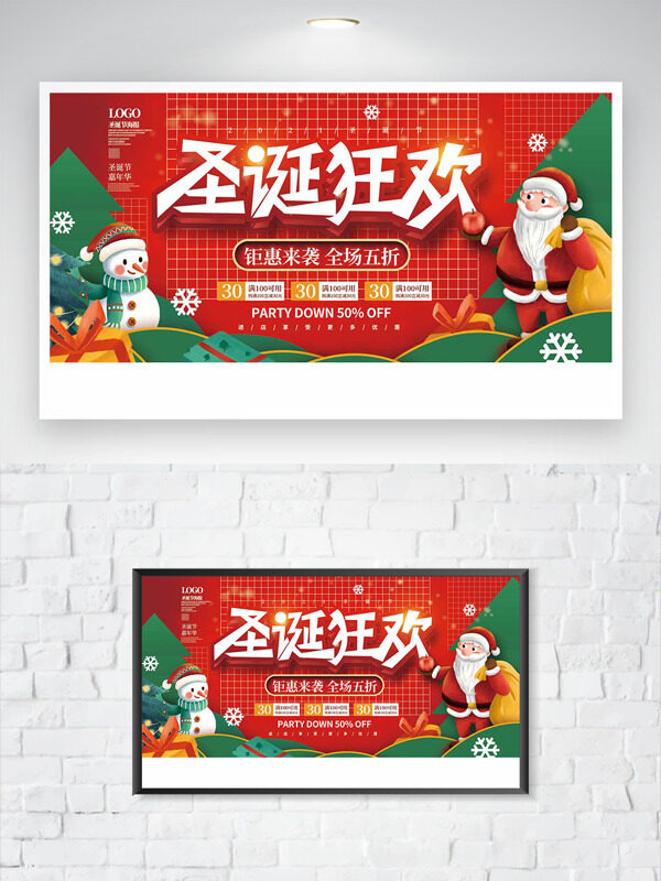 圣诞狂欢钜惠来袭圣诞主题创意促销海报