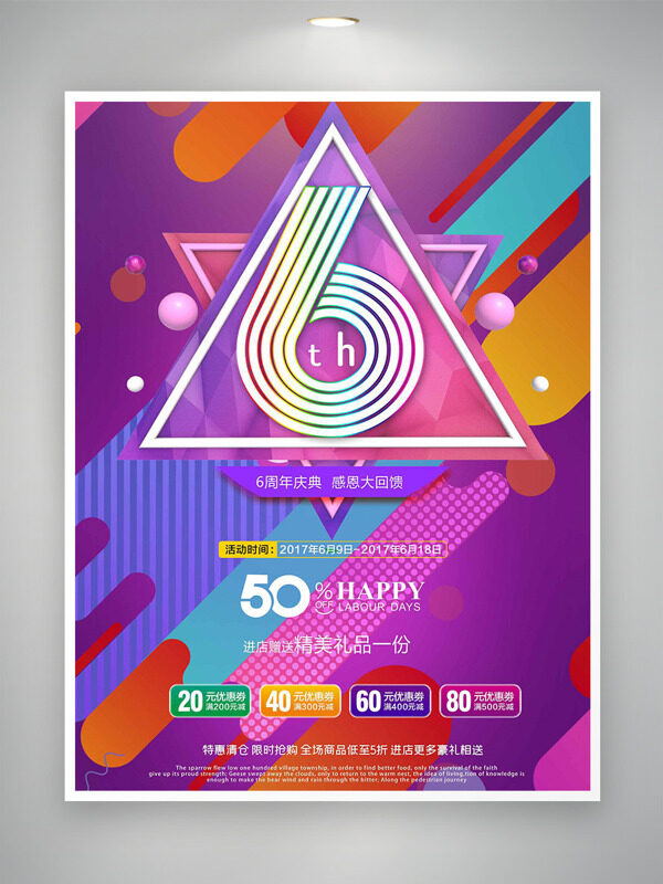 紫色主题创意几何图案6周年庆促销海报